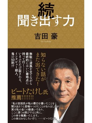 cover image of 続　聞き出す力